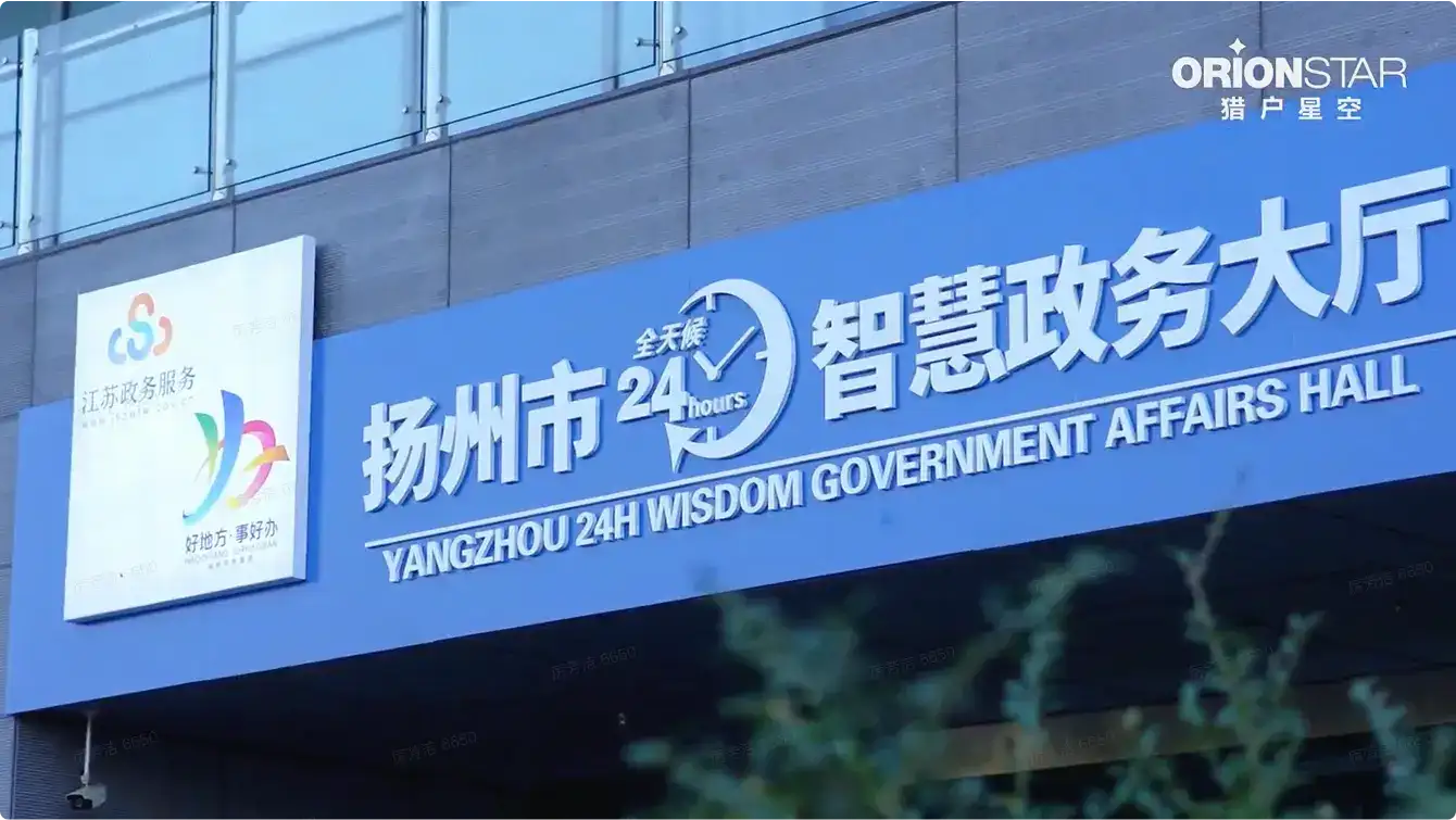 政务智能机器人助力提升扬州市政务大厅办事满意度